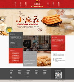 食品網(wǎng)站建設(shè) 從品牌展示到電商銷售的完整指南