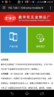 鑫華東五金制品廠計算機軟件開發(fā)解決方案