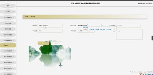 基于Python Flask框架的天潤方便面廠生產管理系統(tǒng)設計與實現(xiàn)